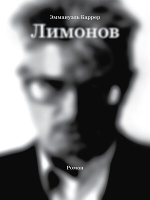 cover image of Лимонов